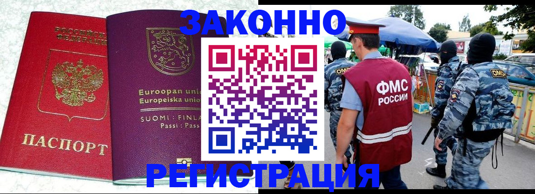 прописка иностранных граждан в Рославле