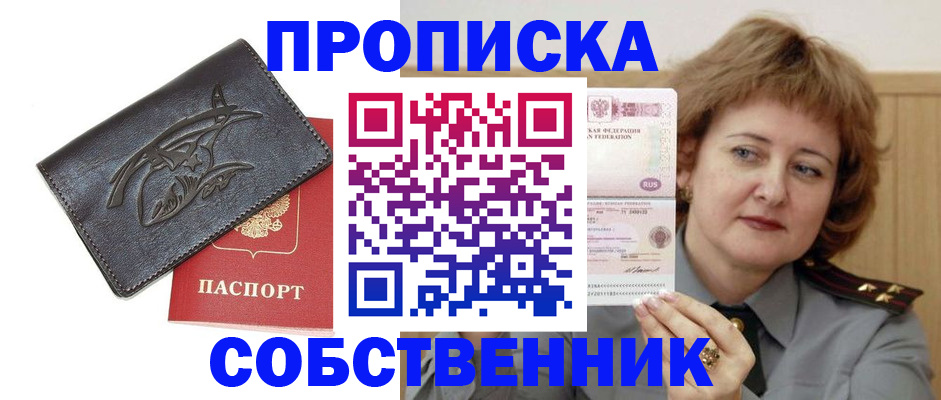 временная регистрация собственник в Рославле