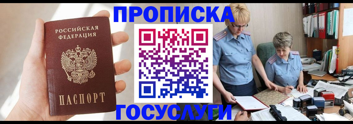 где прописаться в Рославле