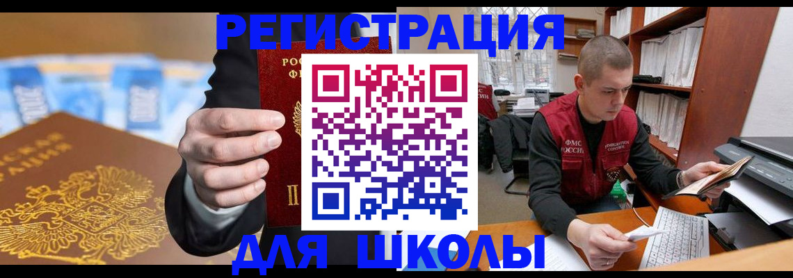 прописка в квартире в Рославле
