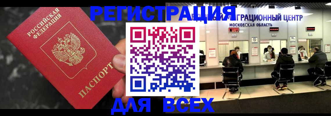 прописка гарантия в Рославле